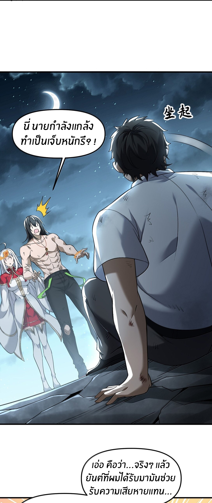 During the live broadcast, I proposed to the female ghost - she really agreed?! ตอนที่ 54 หน้า 32