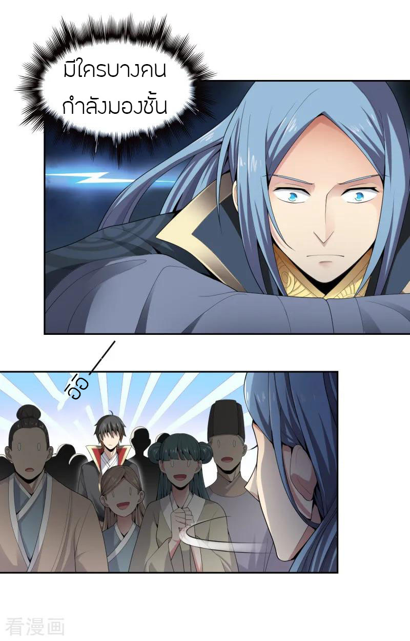 One Sword Reigns Supreme ตอนที่ 11 หน้า 5