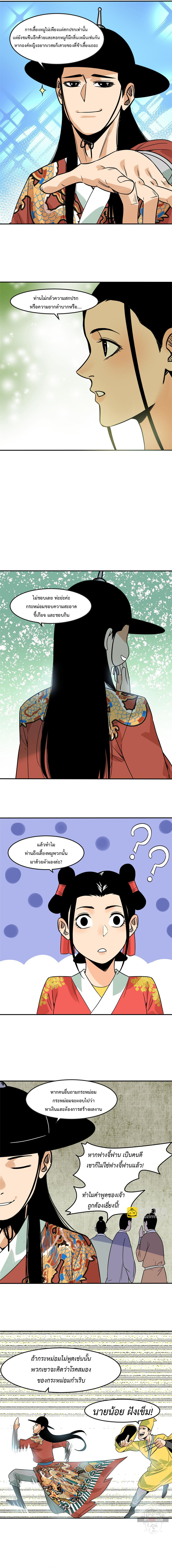 Ming Dynasty's Failure ตอนที่ 165 หน้า 4