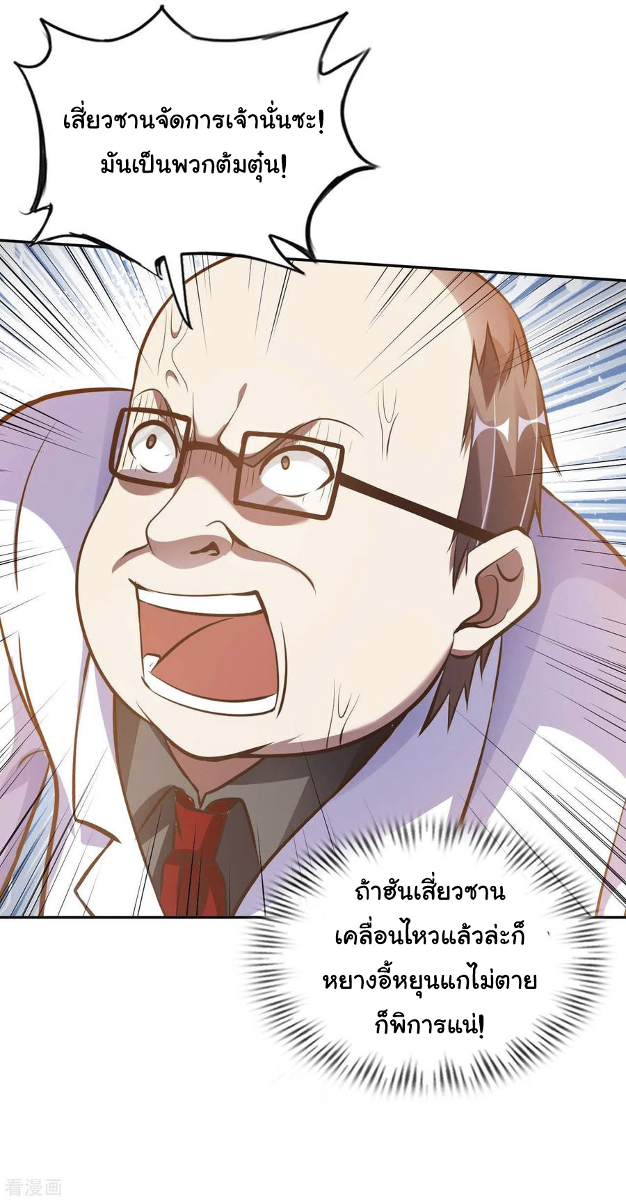 อาจารย์ของผม โคตรจะเทพ (My Master Is A God Of Cultivators) จบ ตอนที่ 12 หน้า 30