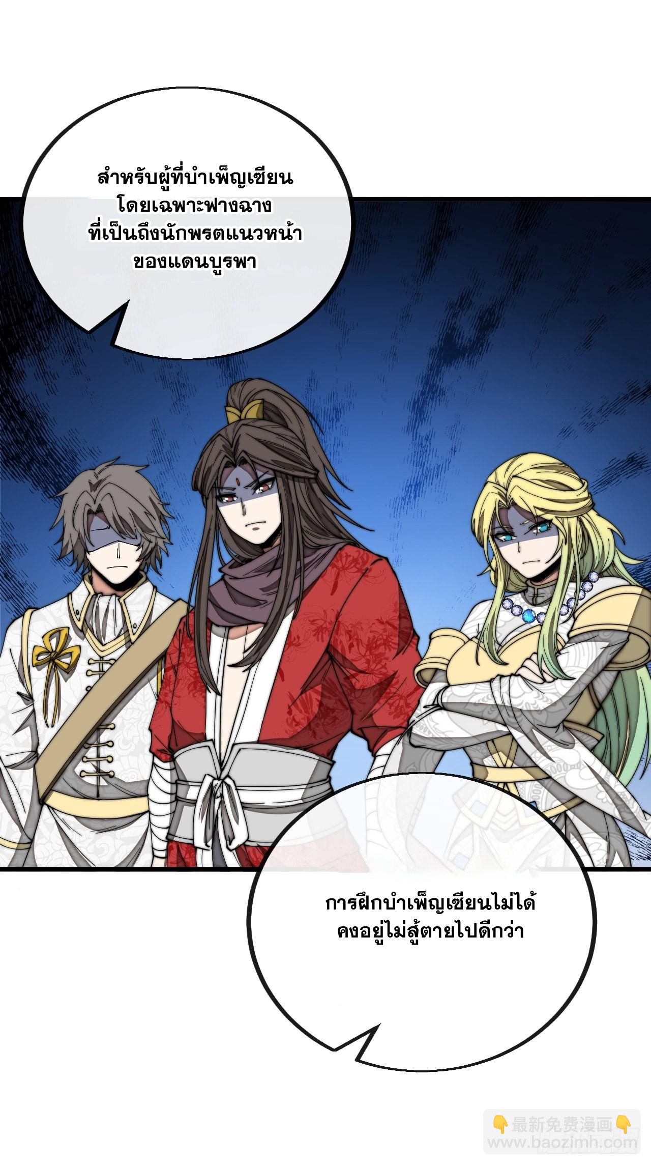 บุรุษที่มีโชค คงไม่ใช่ข้าแล้วแหละ ตอนที่ 119 หน้า 36