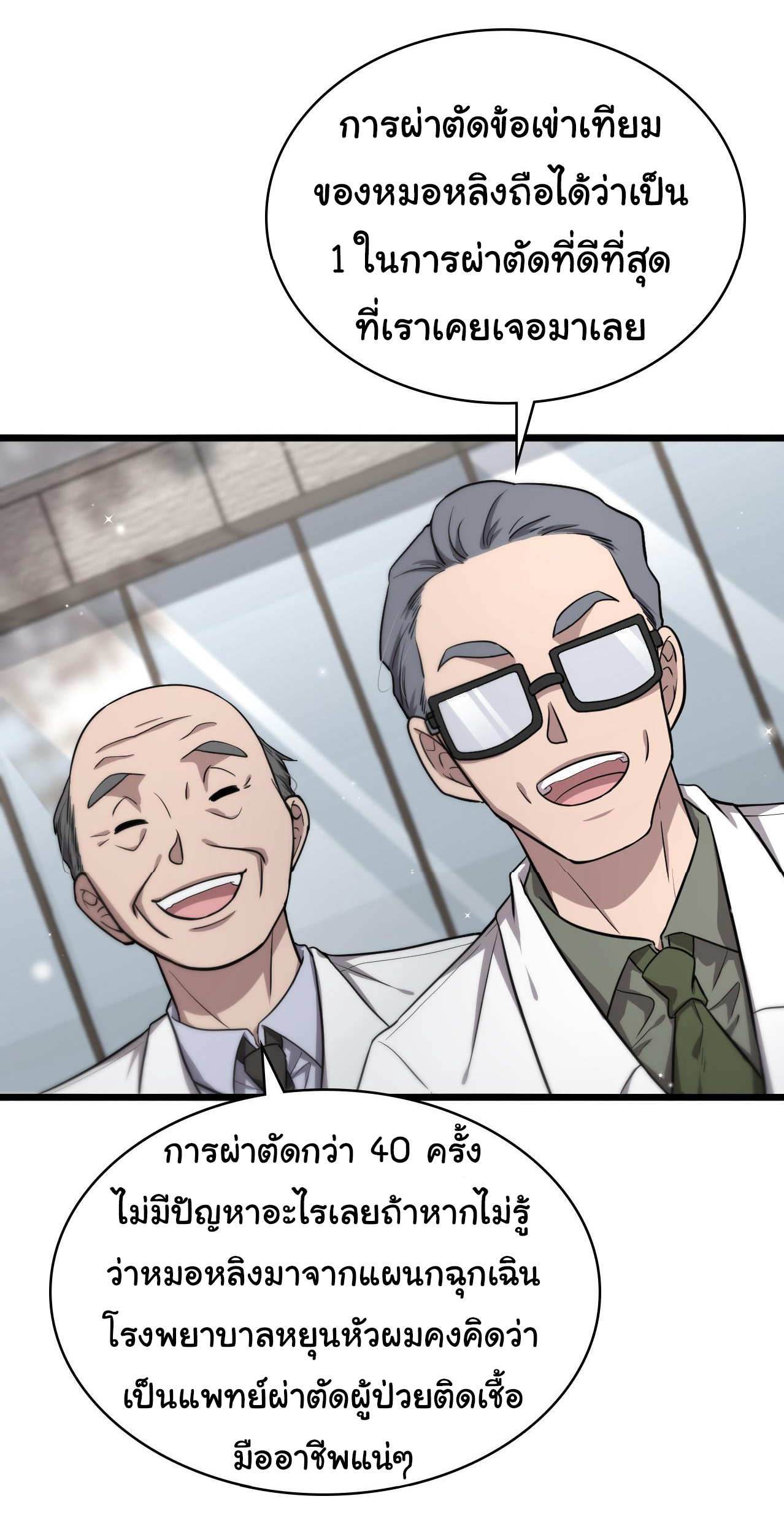 สุดยอดระบบของหมอหลิงหรัน ตอนที่ 136 หน้า 23