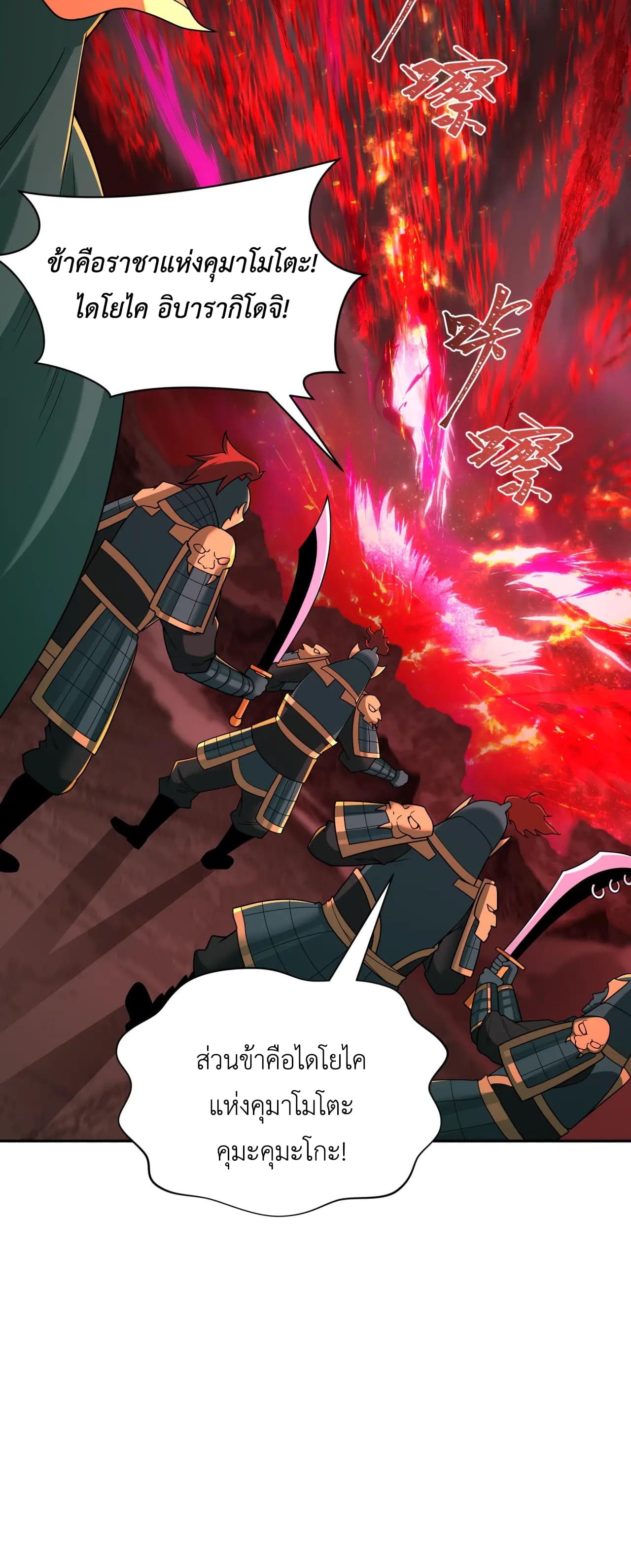 Era of the Haunted - ยุคสมัยแห่งภูตผี ตอนที่ 405 หน้า 28