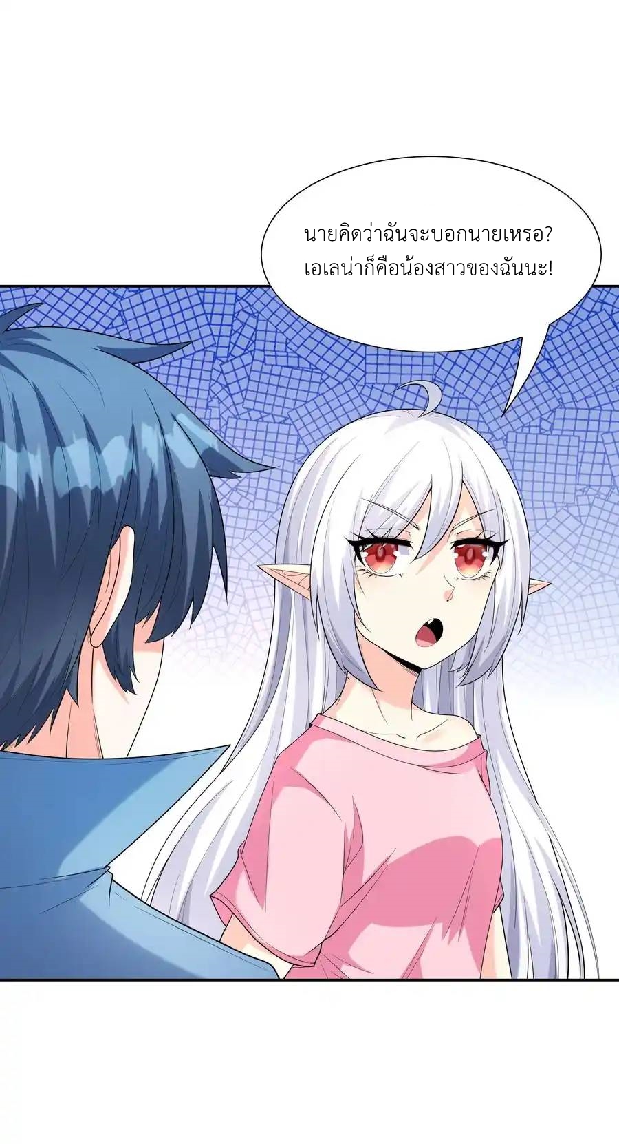 My Harem Is Entirely Female Demon Villains ตอนที่ 42 หน้า 21