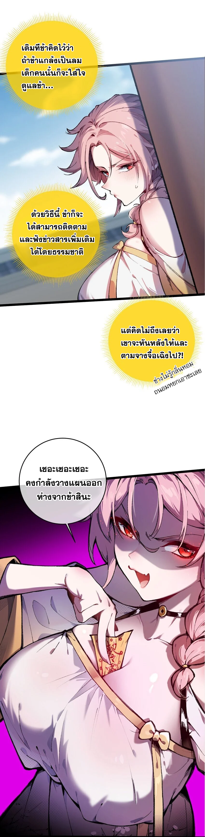 ลูกศิษย์ของฉันกลายเป็นจักรพรรดินีและจอมปีศาจผู้ยิ่งใหญ่ไปซะงั้น? ! ตอนที่ 8 หน้า 8