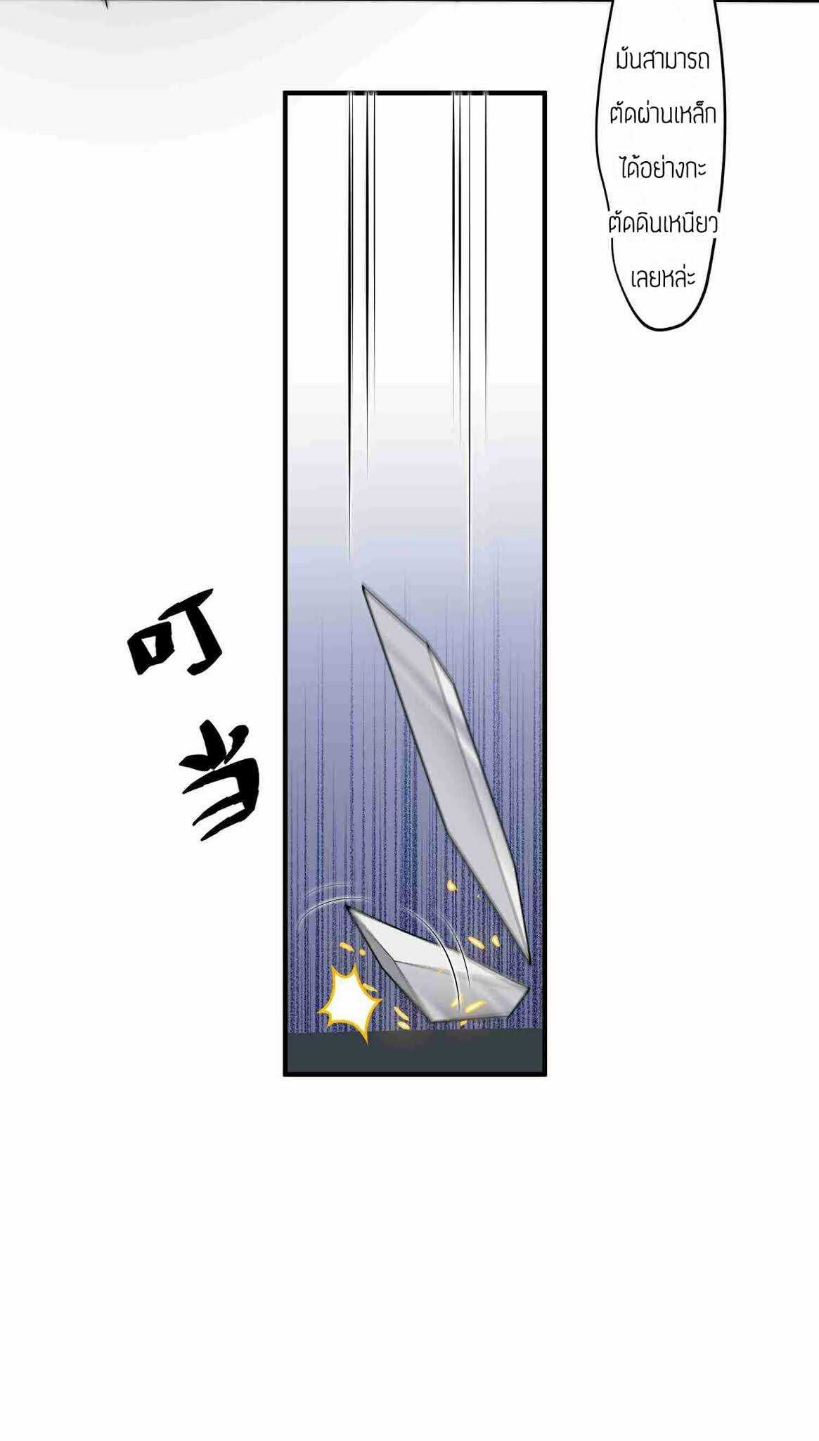 Super Warrior in Another World ทหารเซียนไปหาเมียที่ต่างโลก (กำลังแปลอยู่) ตอนที่ 16 หน้า 5