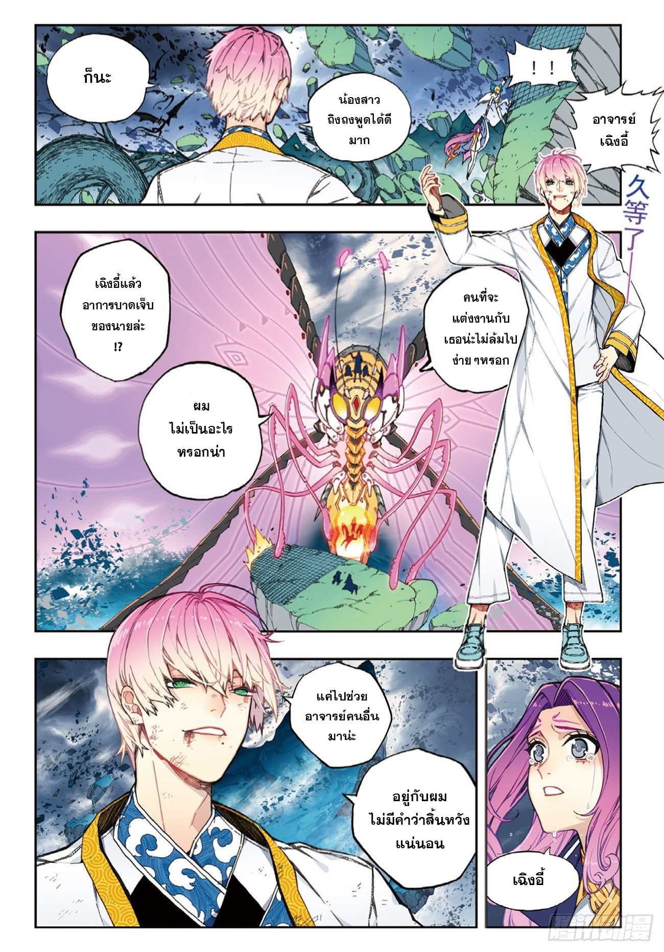 X – Epoch of the Dragon - ยุคสมัยแห่งมังกร ตอนที่ 10 หน้า 9
