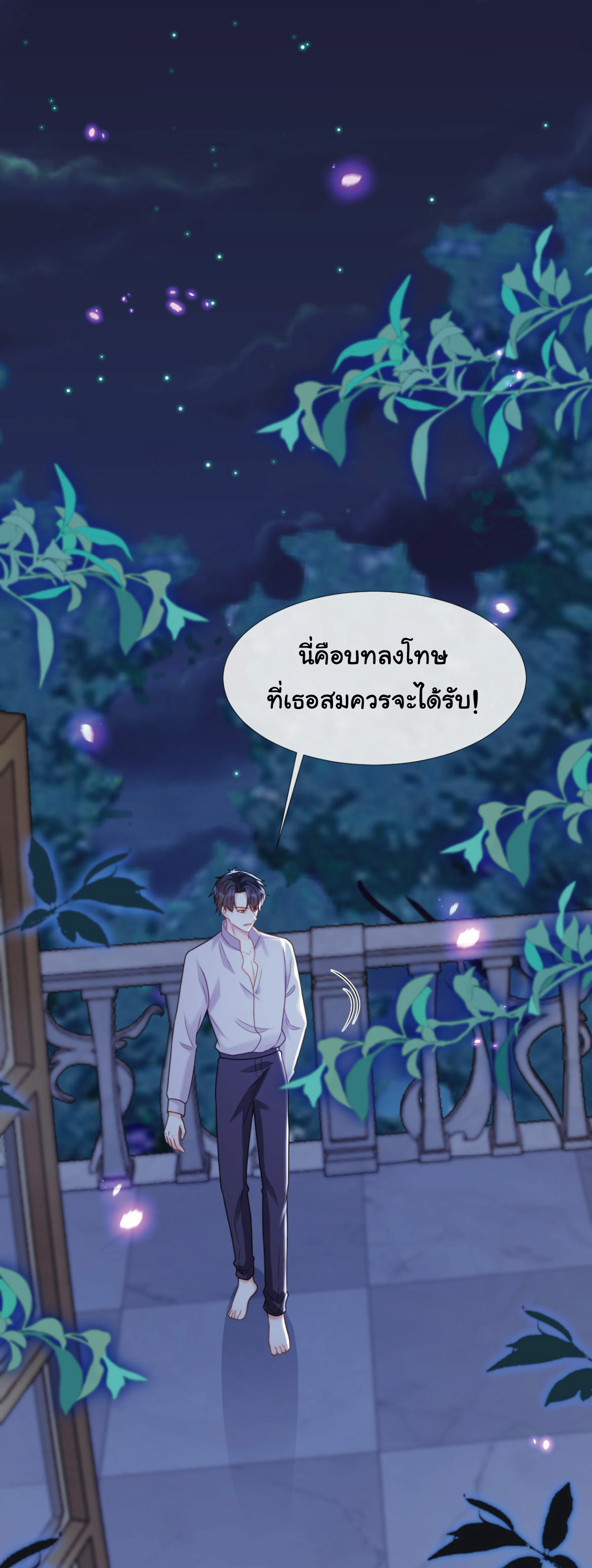 เมื่อฉันตกอยู่ในเงื้อมมือของทรราช ตอนที่ 16 หน้า 3