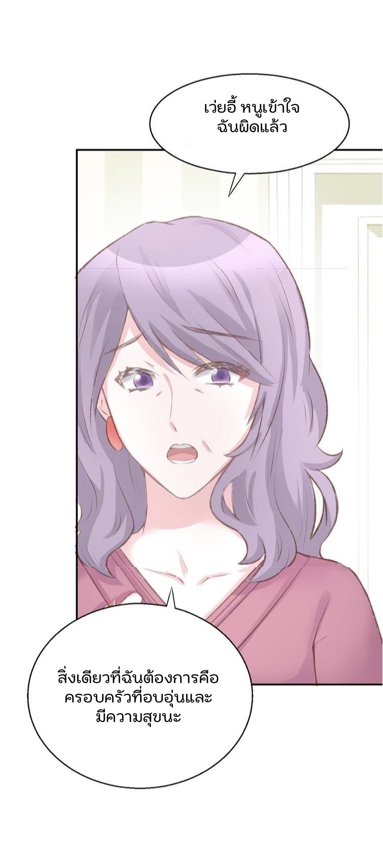 The trap of mollycoddling - กับดักรักยัยขี้เอาแต่ใจ ตอนที่ 4 หน้า 39