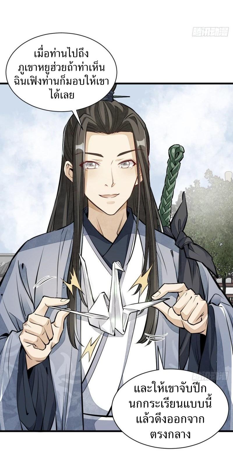 Lan Ke Qi Yuan ตอนที่ 108 หน้า 27