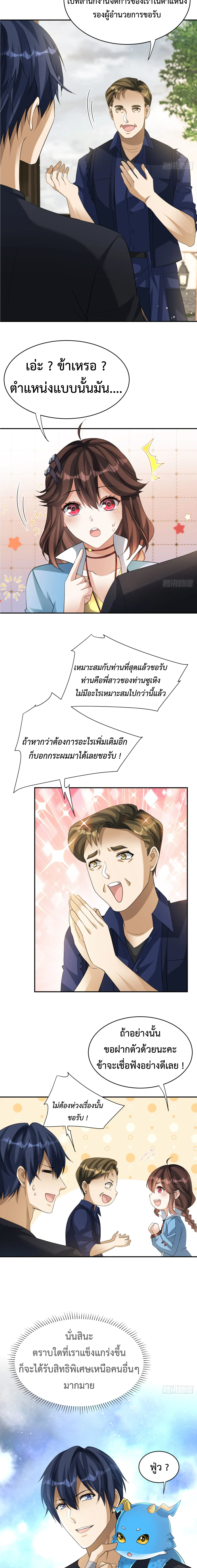 Dragon Raiders (มังกรฟ้า ราชาอสูร) ตอนที่ 9 หน้า 3