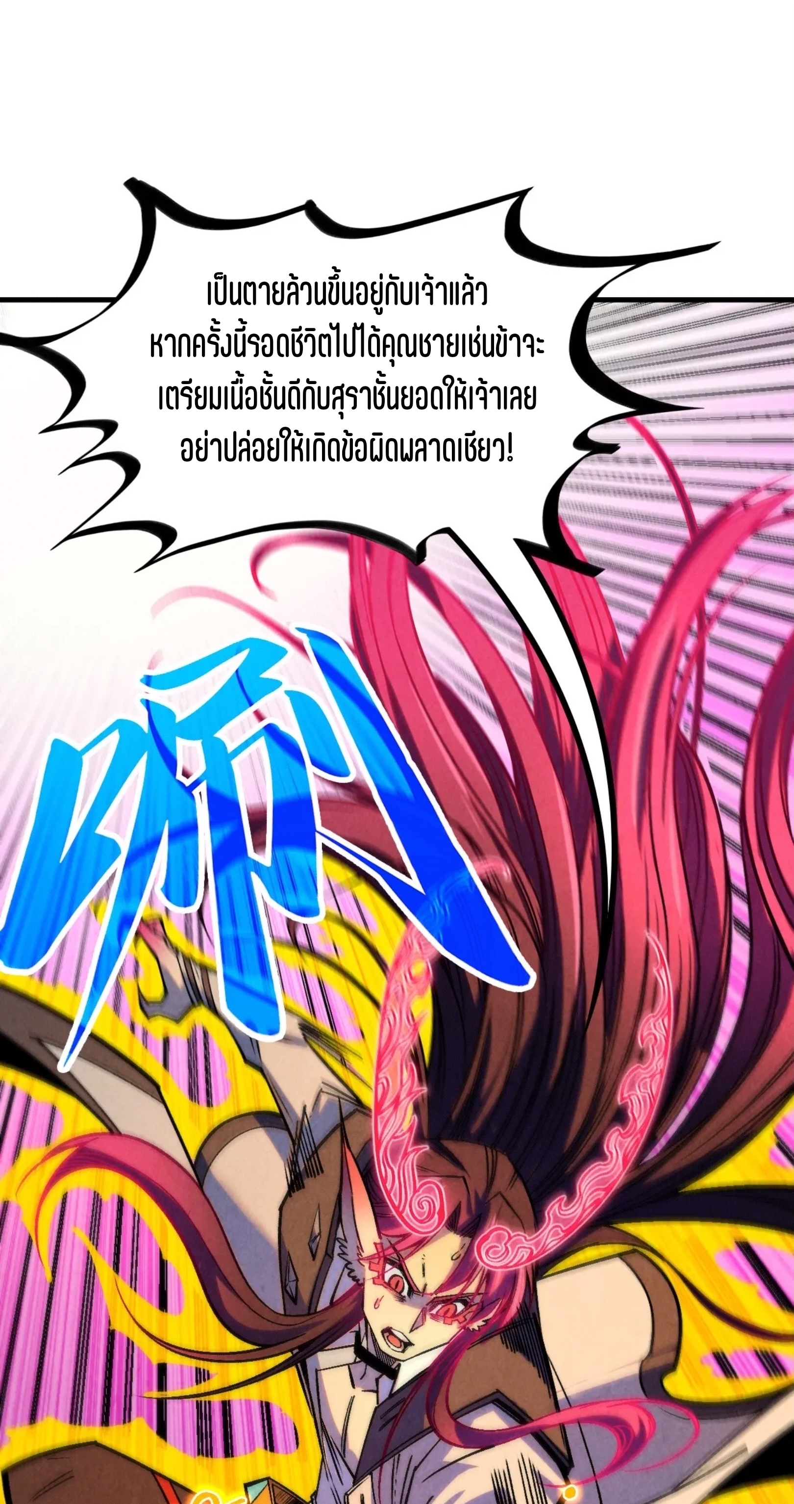 มหาเทพนิรันดร์กาล ตอนที่ 282 หน้า 2
