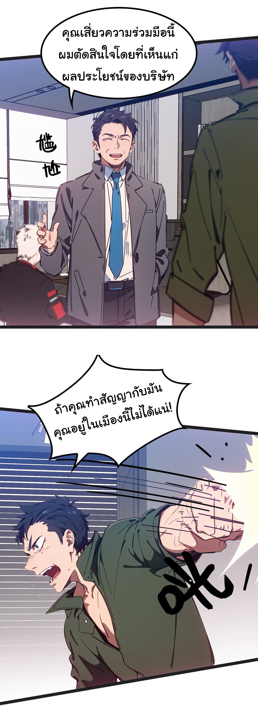 คำสั่งราชามังกร! ตอนที่ 45 หน้า 54