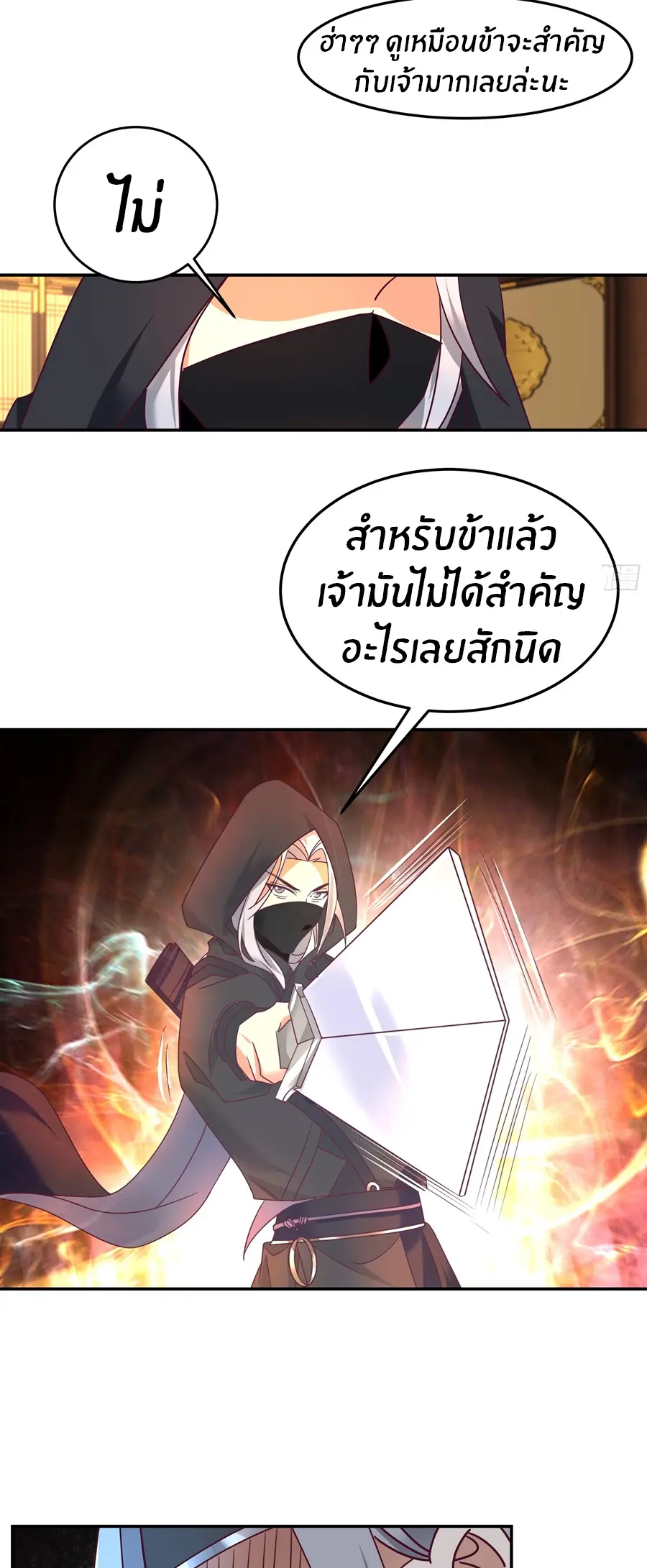 ข้าต้องแต่งงานกับจ้าวแห่งพรรคมาร ตอนที่ 16 หน้า 33