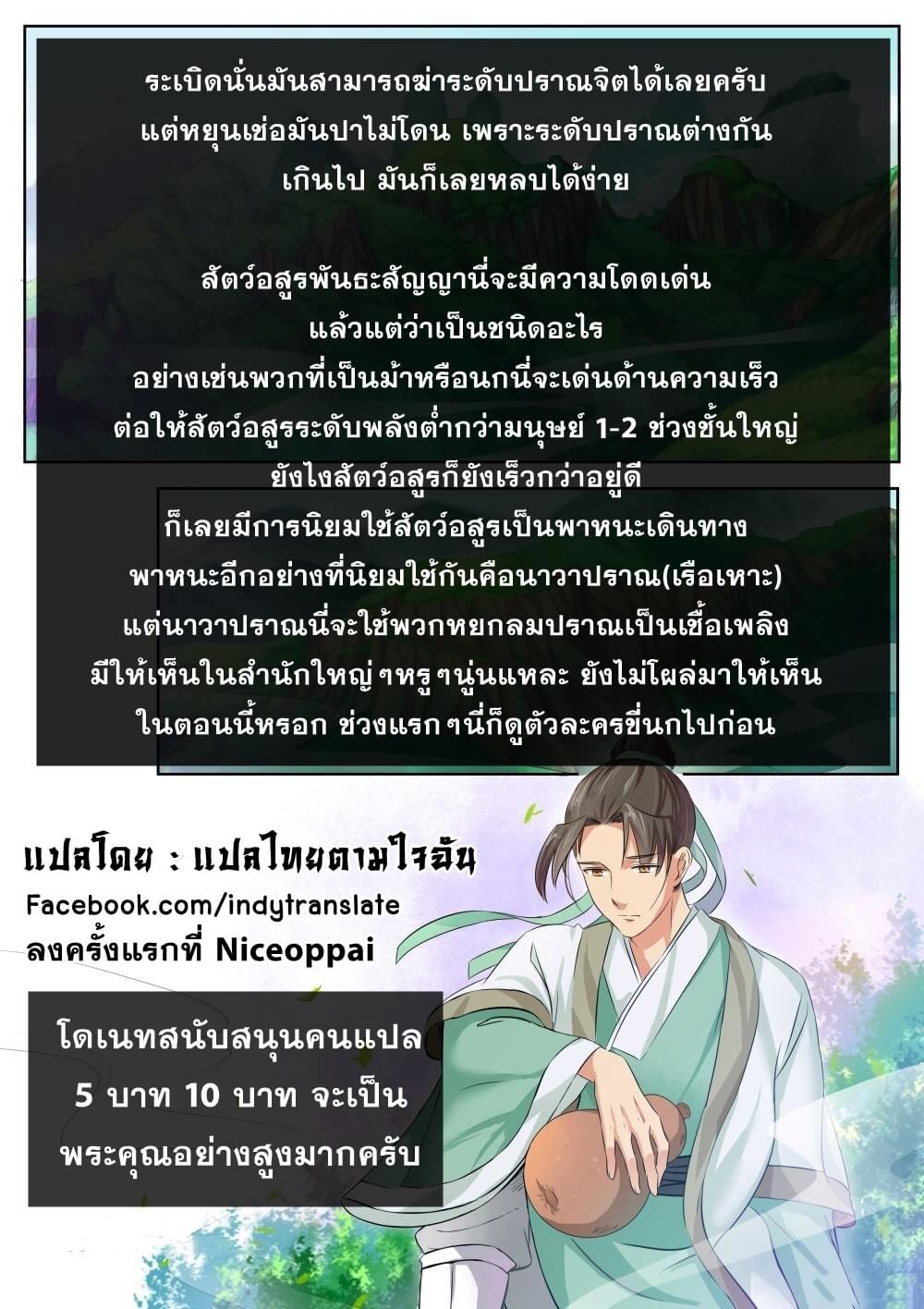 Against the Gods - อสูรพลิกฟ้า ตอนที่ 87 หน้า 11