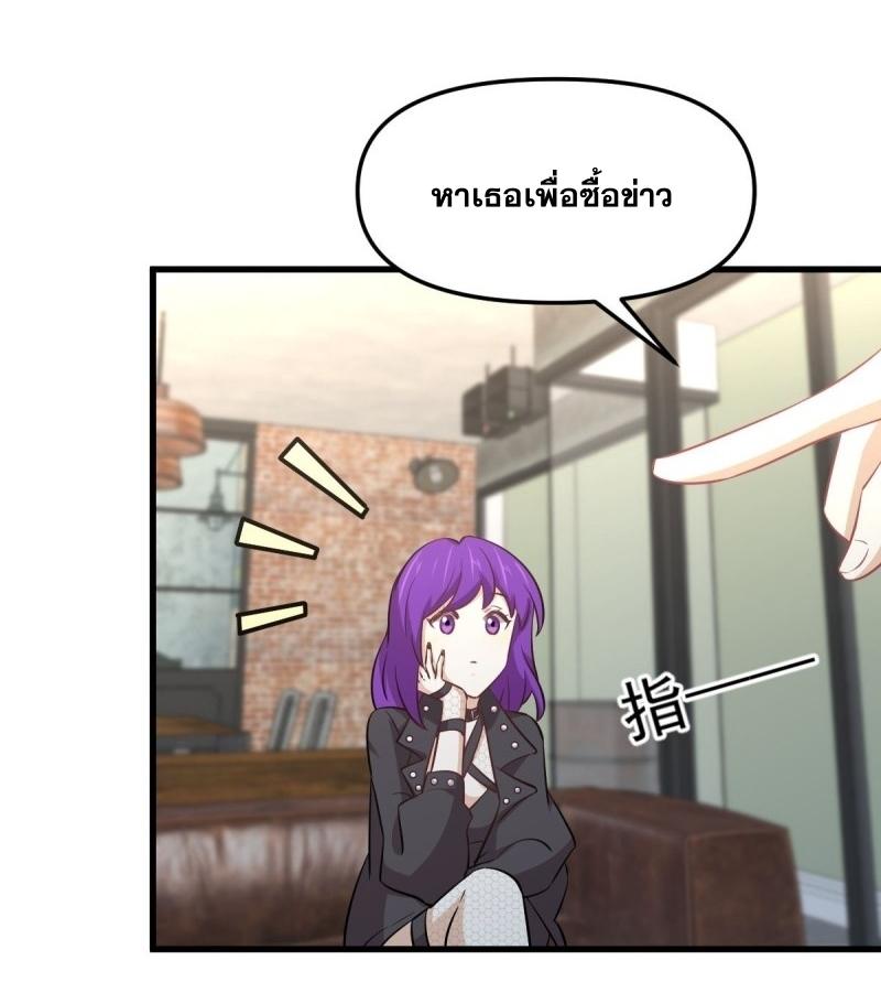 Immortal Swordsman in The Reverse World ข้าเซียนกระบี่ไม่เกาะสตรี ตอนที่ 256 หน้า 41