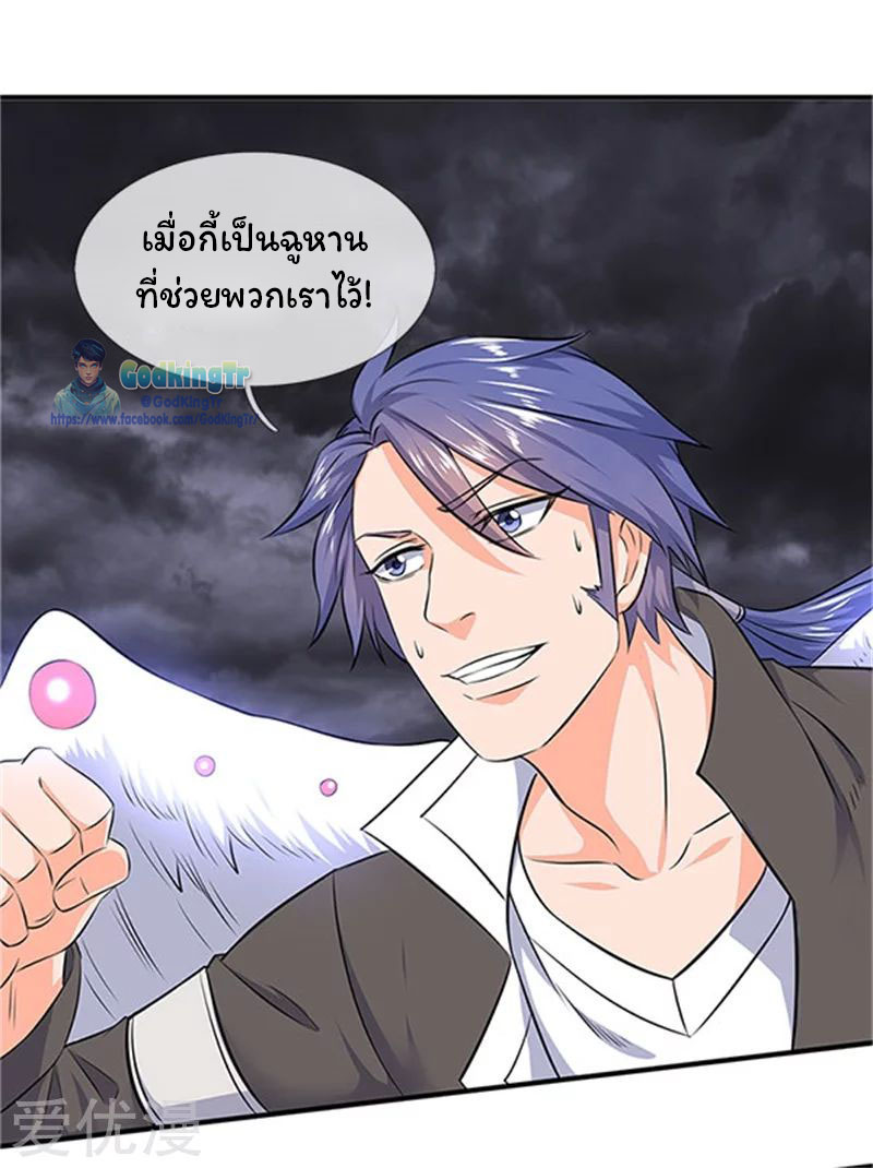 ราชาเทพนิรันดร์ (Eternal god king) ตอนที่ 97 หน้า 12
