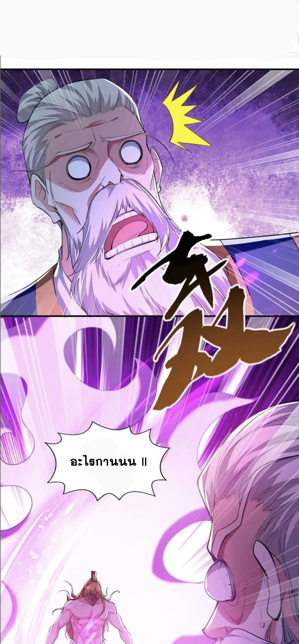 ระบบโครตเกรียน คะแนนล้านล้าน (ฮาเร็ม) ตอนที่ 118 หน้า 18