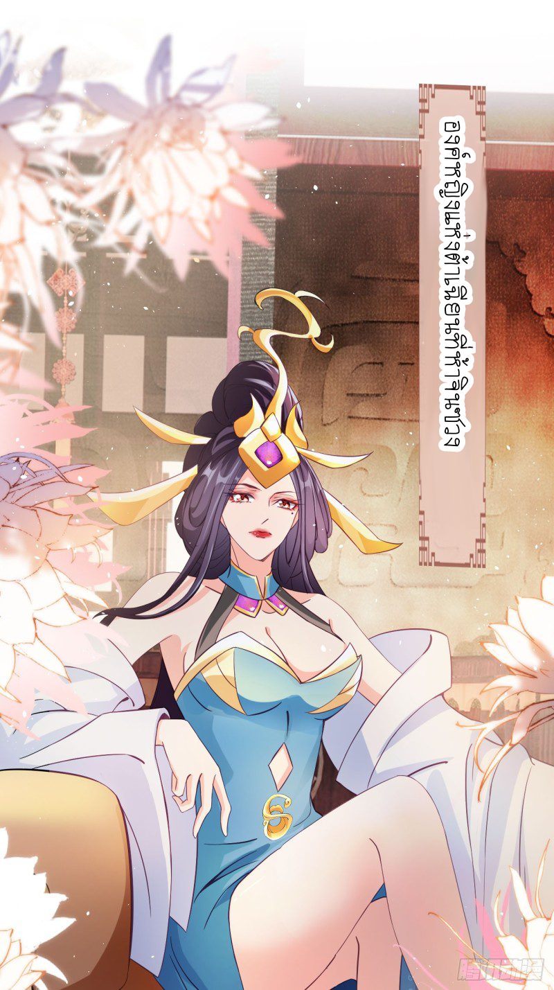 ระบบแย่งชิงโชคลาภ ตอนที่ 2 หน้า 23