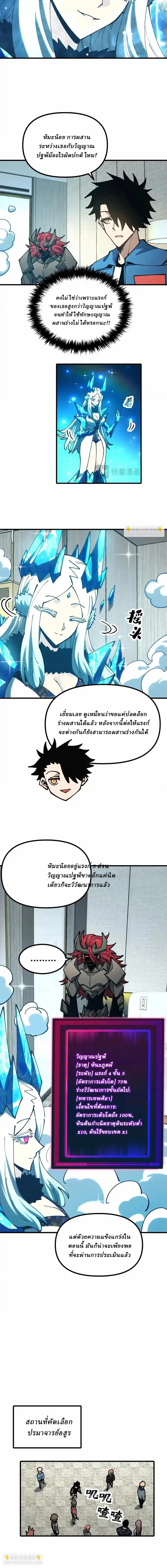Global Beast Tamer I Can See the Path of Evolution ตอนที่ 56 หน้า 7