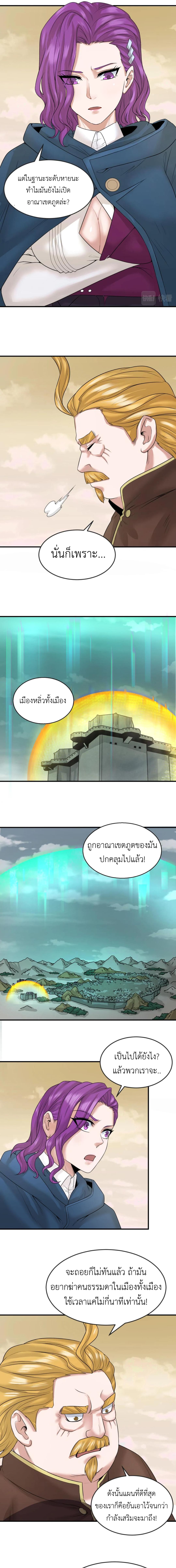 Era of the Haunted - ยุคสมัยแห่งภูตผี ตอนที่ 36 หน้า 3