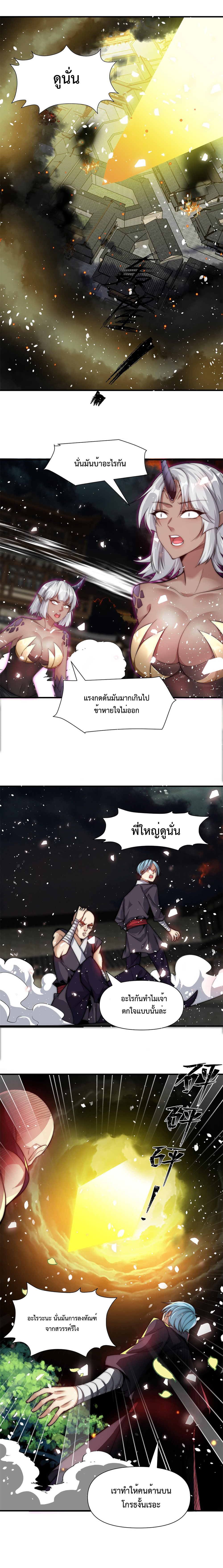 ข้าผู้ไร้พรสวรรค์ในการบ่มเพาะ เลยจักต้องอัญเชิญเทพ ตอนที่ 1 หน้า 27