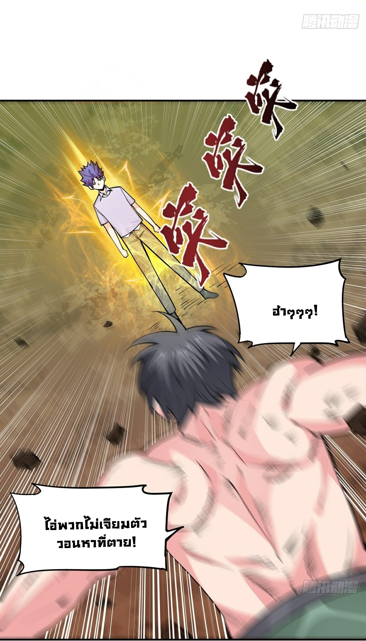 Wake up, master ท่านเจ้าสำนักหวนคืน ตอนที่ 18 หน้า 29