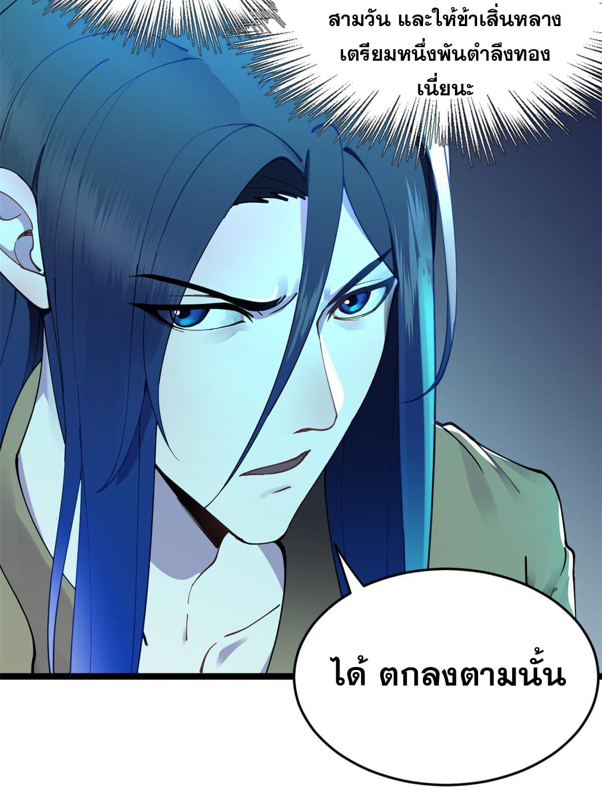 ลูกเขยที่แกร่งสุดในปฐพี (ทันจีน) ตอนที่ 3 หน้า 10