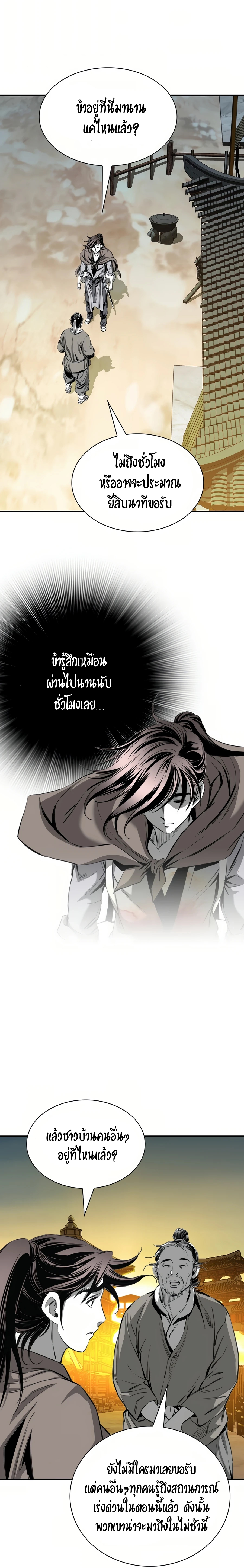 เส้นทางสู่สวรรค์ ตอนที่ 69 หน้า 16