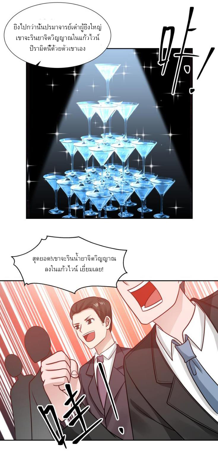 I have dragon in my body ตอนที่ 76 หน้า 8