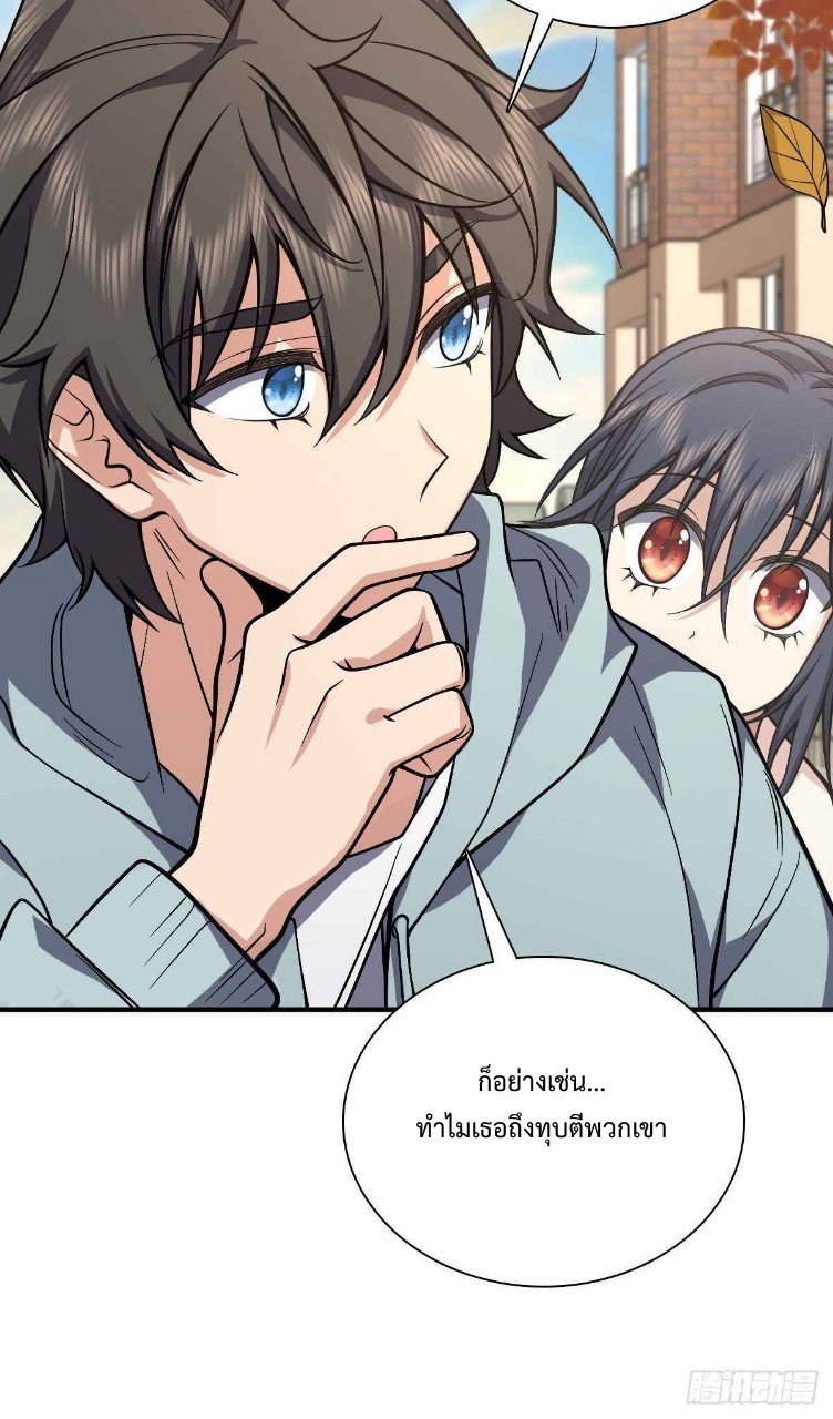 ภรรยาผมเป็นผู้ฝึกตนเมื่อพันปีก่อน ตอนที่ 24 หน้า 7
