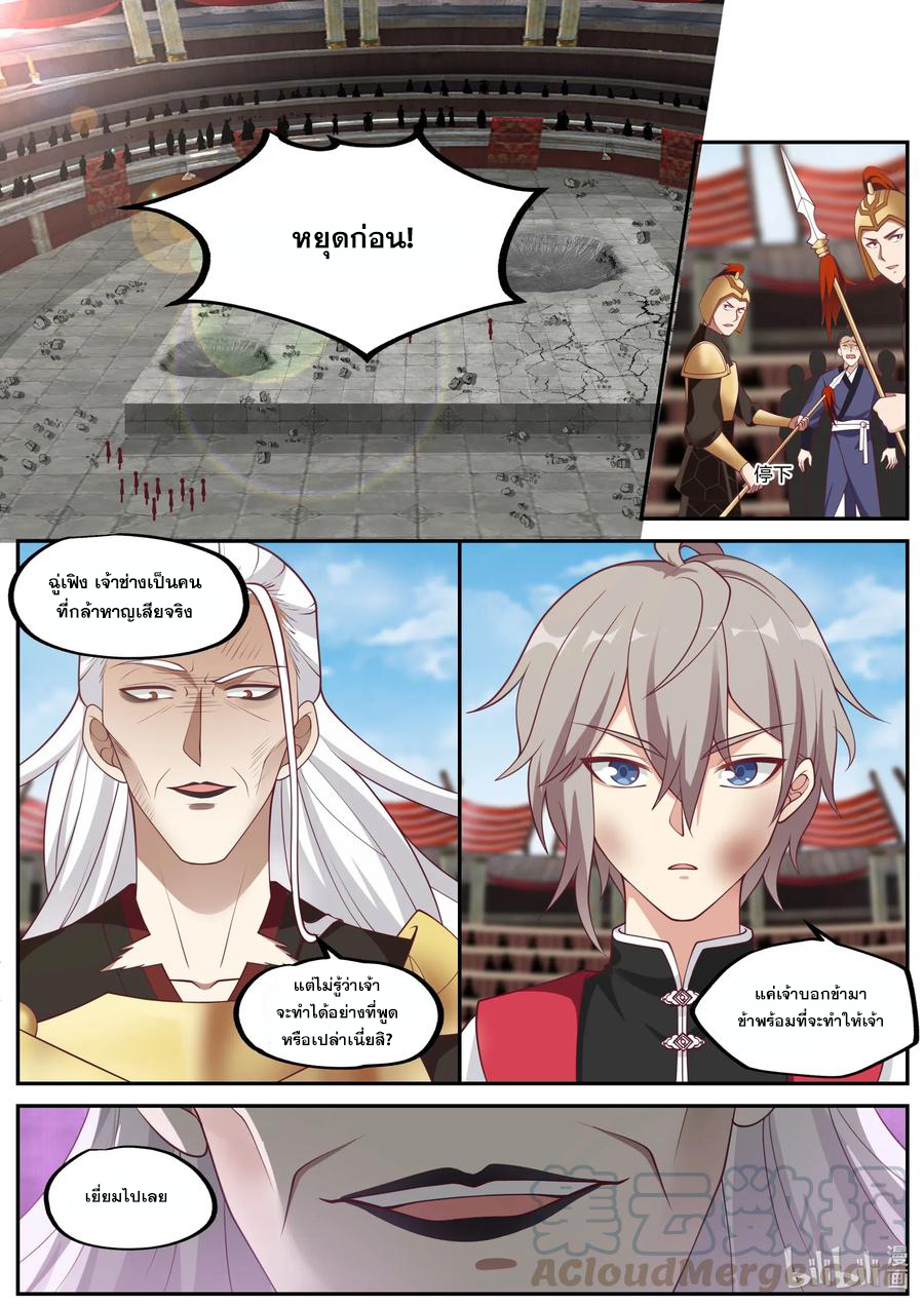 เทพสายฟ้า ราชาสงคราม ตอนที่ 220 หน้า 8