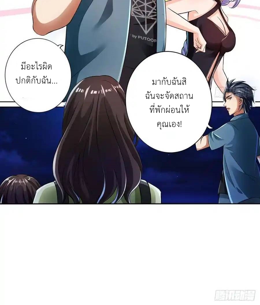 The Strongest Death System ตอนที่ 18 หน้า 33