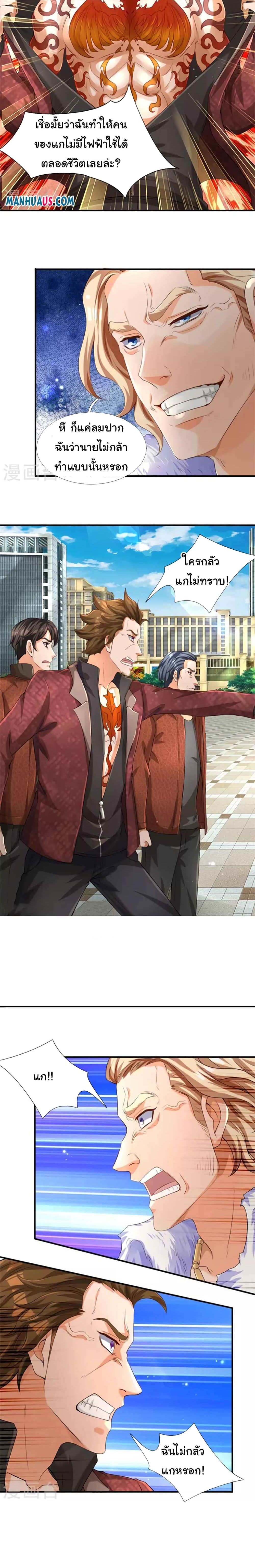 วิญญาณประตูไร้เทียมทาน ตอนที่ 1 หน้า 5