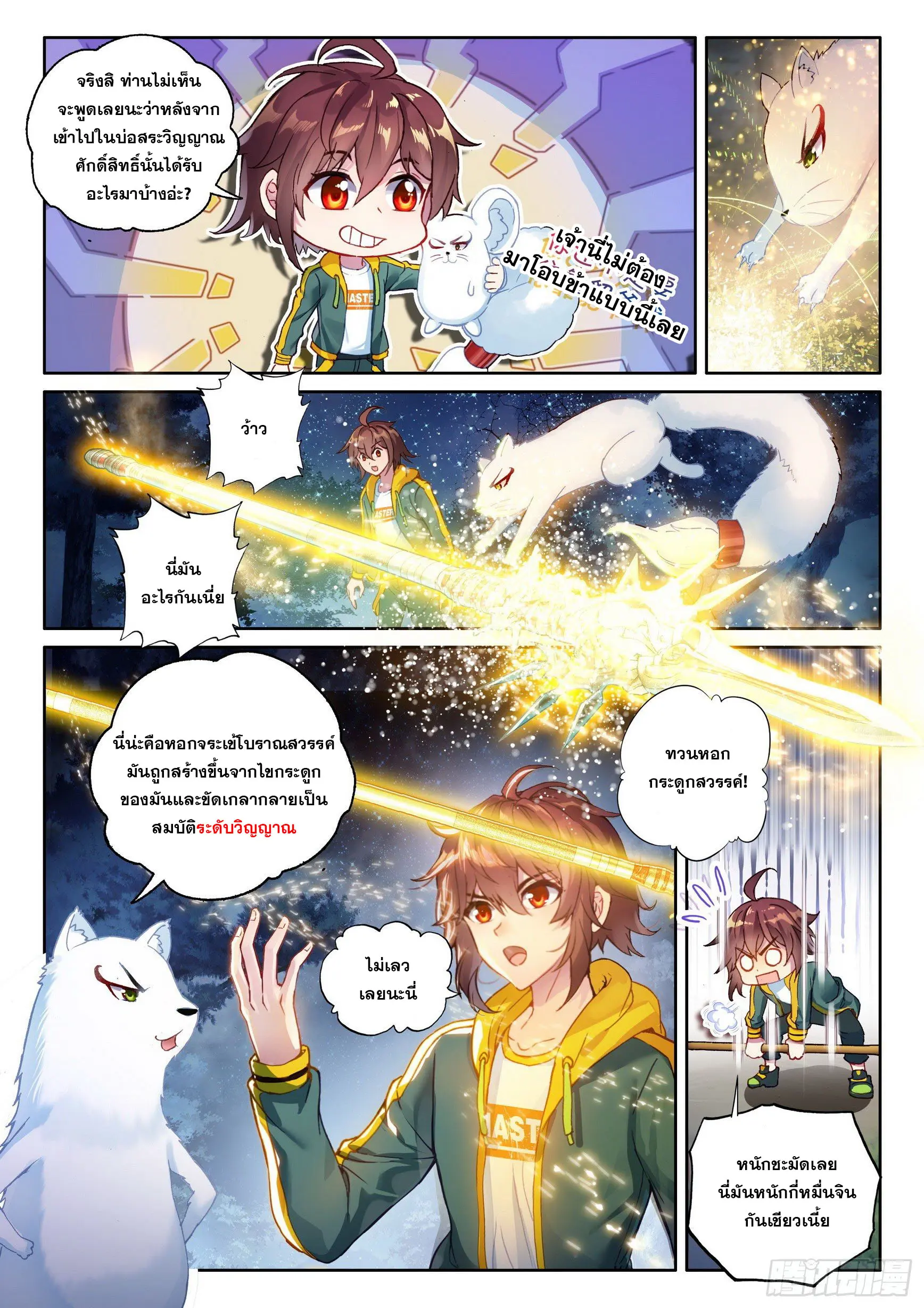 Wu Dong Qian Kun (ทันจีน) ตอนที่ 7 หน้า 3