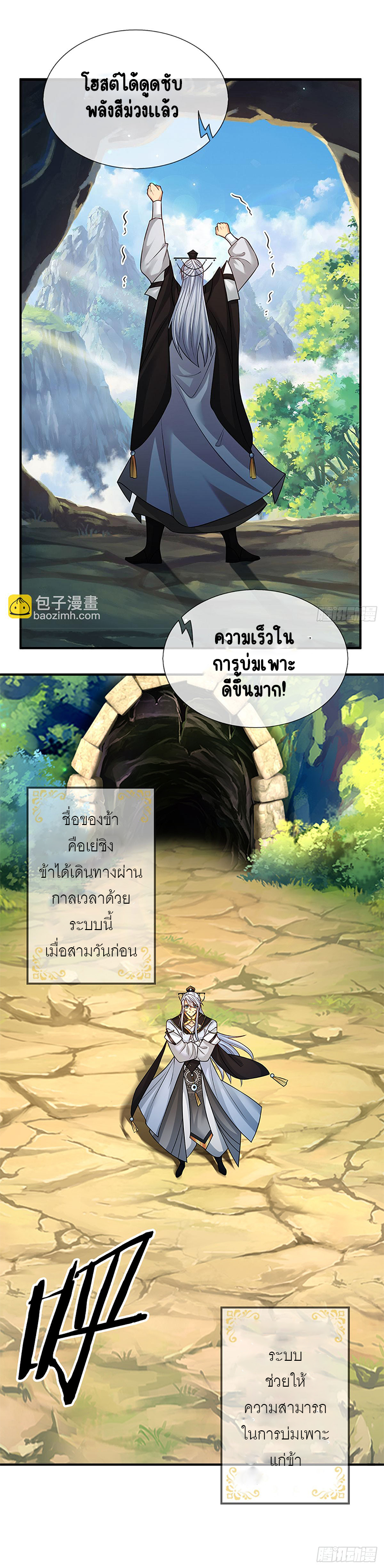 เมื่อร่างกายอยู่ยงคงกระพันของข้าได้ตื่นขึ้น..... ตอนที่ 1 หน้า 5