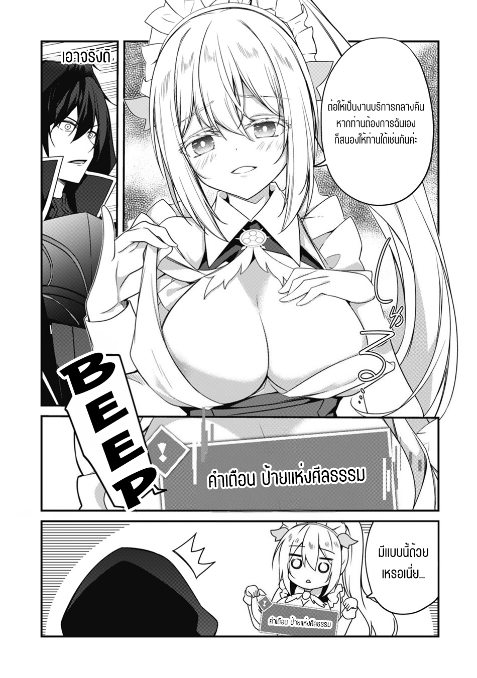 Level 1 Kara Hajimaru Shoukan Musou ตอนที่ 8 หน้า 8