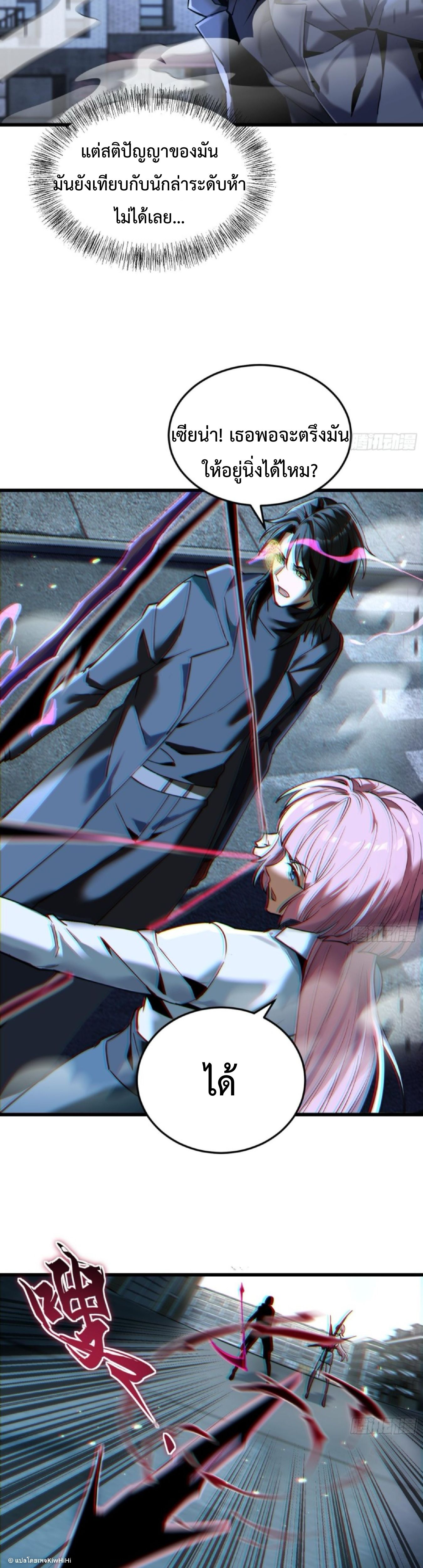 The Wretched  ข้าคือดาวหายนะ ดวงชะตาที่เปล่าเปลี่ยว ตอนที่ 24 หน้า 16