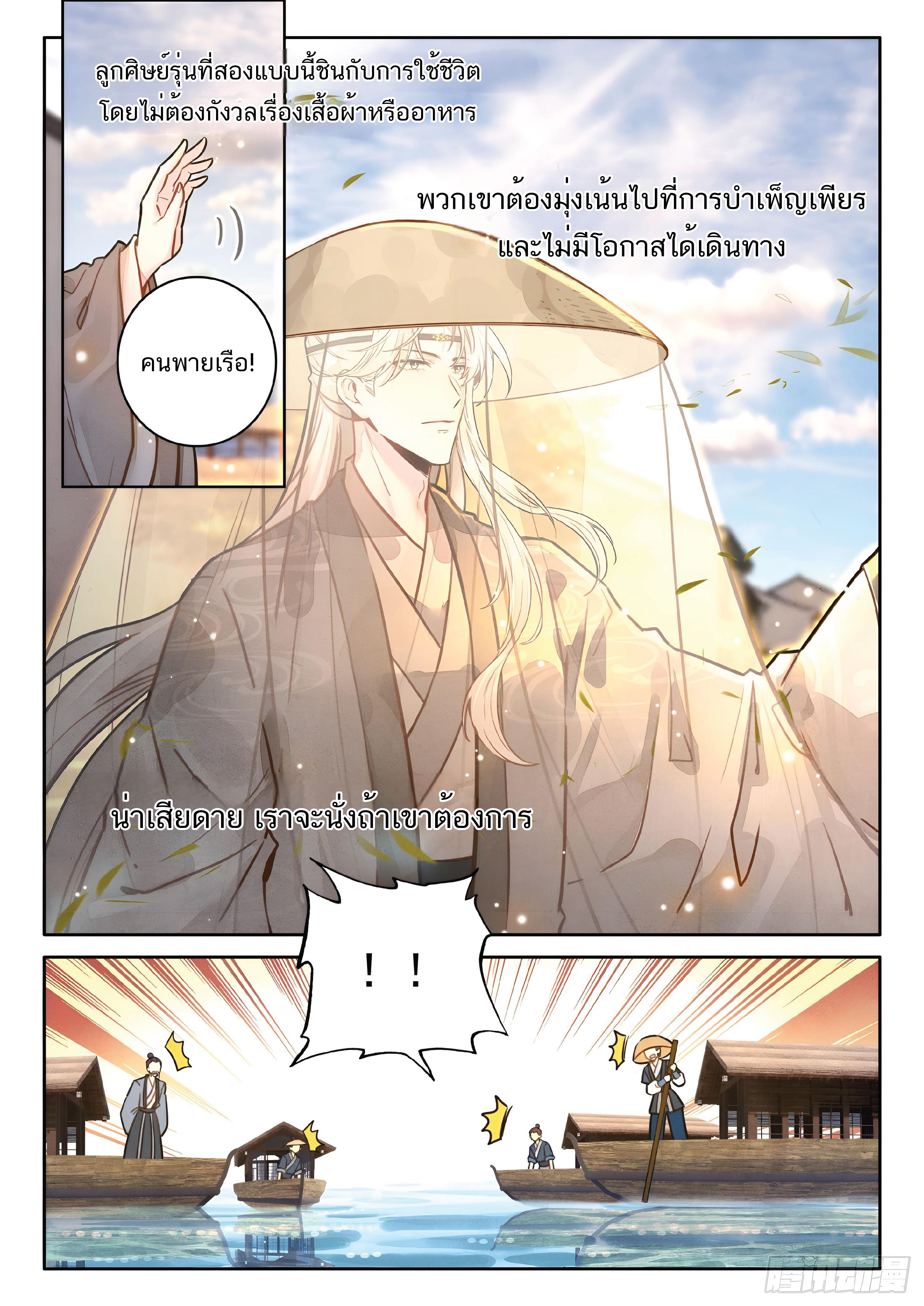 เกิดใหม่เป็นศิษย์พี่ใหญ่สุดเท่-A Mediocre Senior Brother ตอนที่ 47 หน้า 5