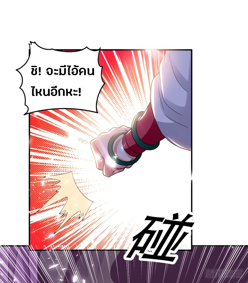 The ultimate son-in-law from different world ตอนที่ 8 หน้า 29