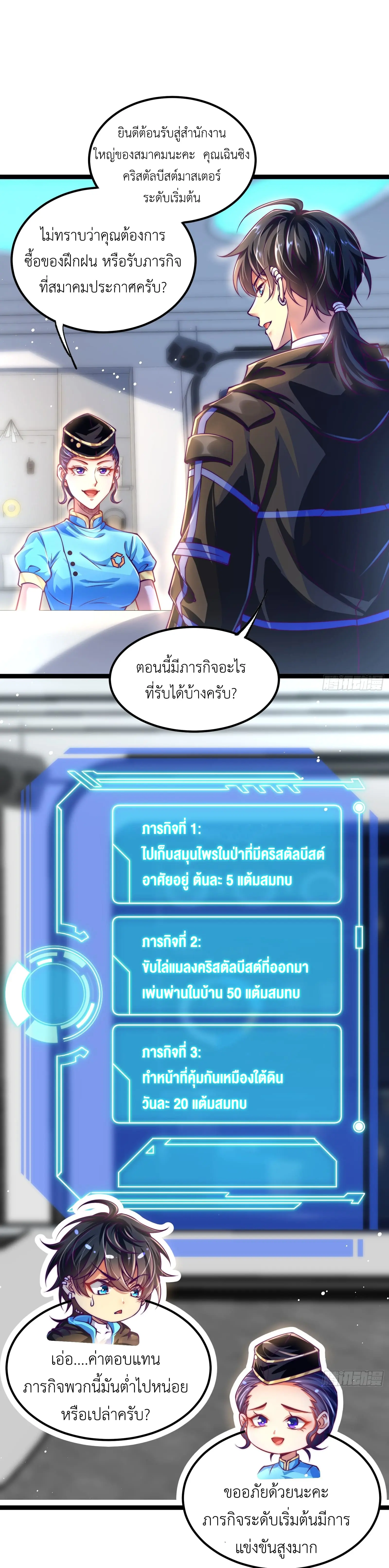 คริสตัลบีสต์มาสเตอร์ที่แข็งแกร่งที่สุด ตอนที่ 4 หน้า 8