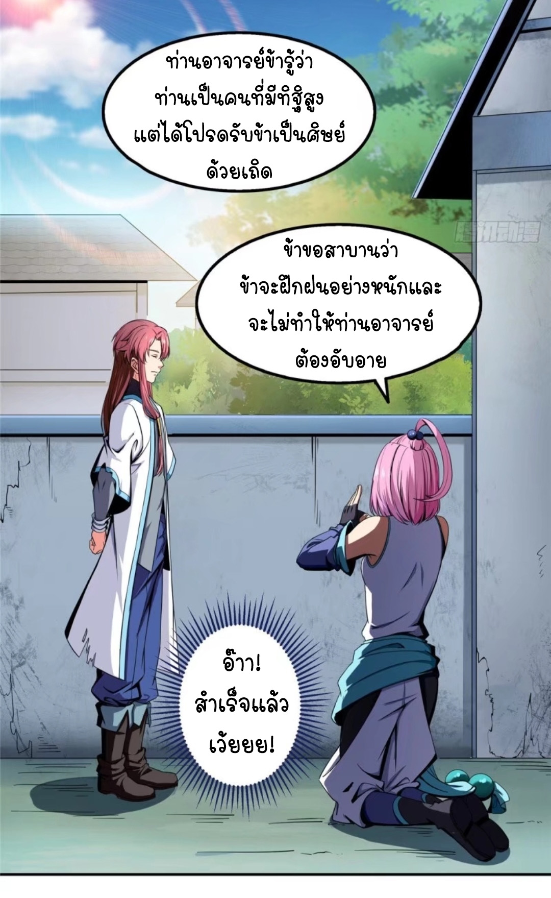 Library Of Heaven's Path ตอนที่ 1 หน้า 59