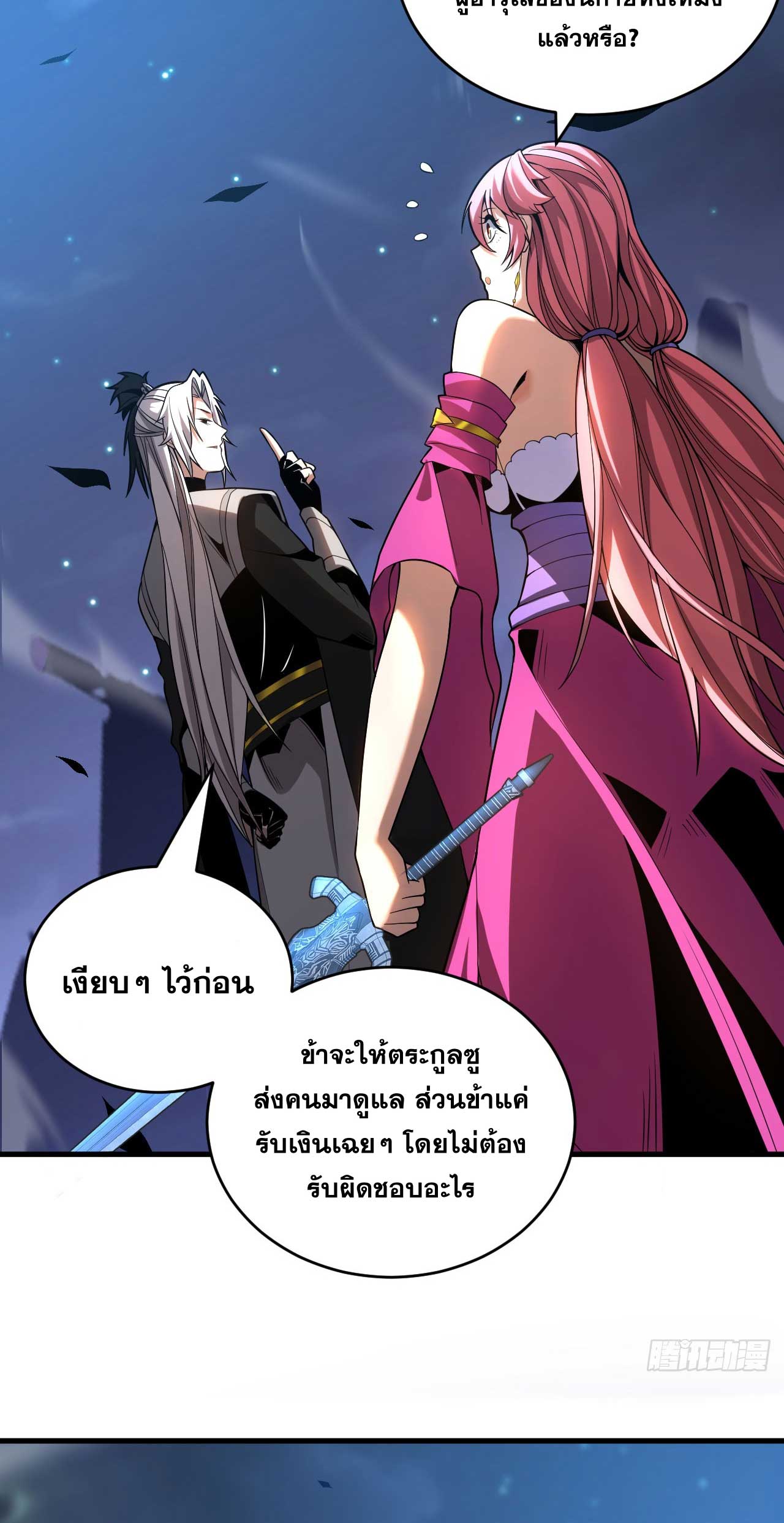 My Disciples Cultivate, While I Slack Off!  ศิษย์ของข้าฝกฝน ส่วนข้าขี้เกียจ ตอนที่ 32 หน้า 46