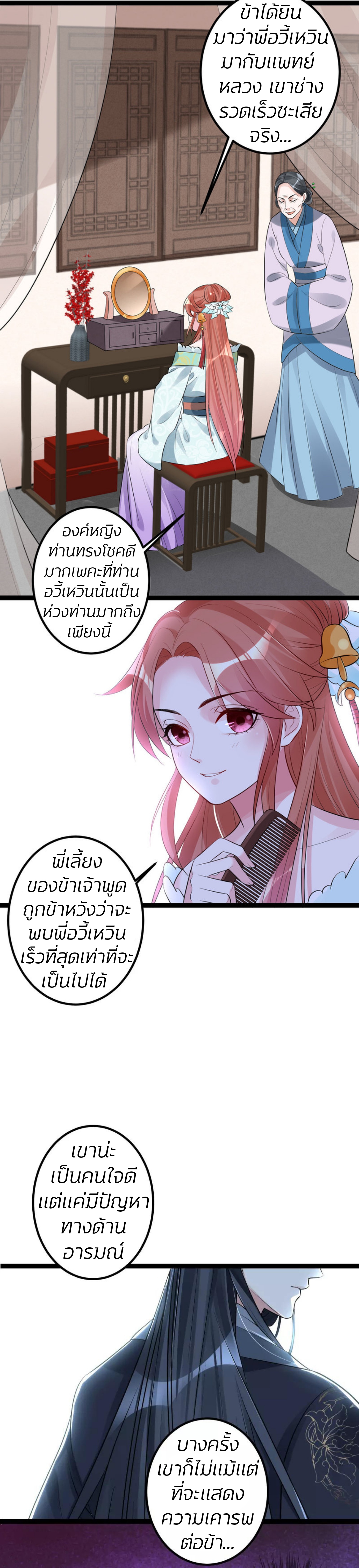 คุณหนูใหญ่แพทย์พิษมรณะ ตอนที่ 39 หน้า 6