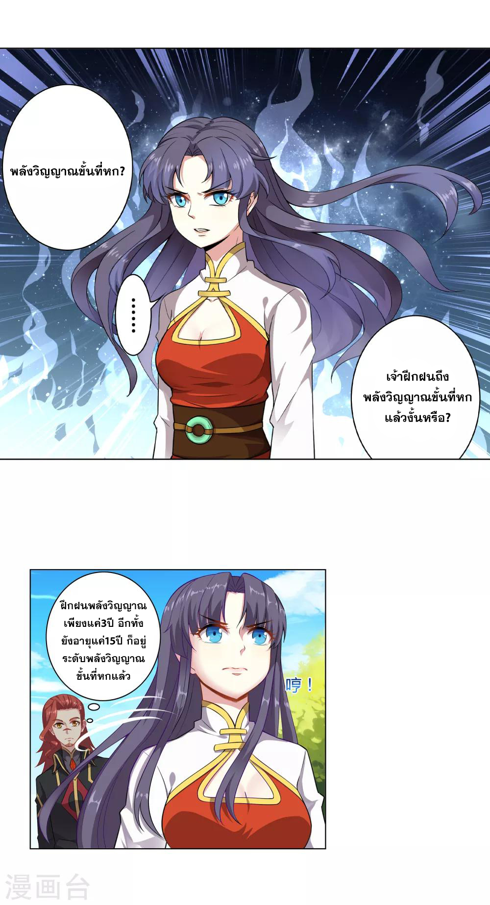 การจุติของมหาเวทย์ ผู้ไร้พ่าย ตอนที่ 2 หน้า 19