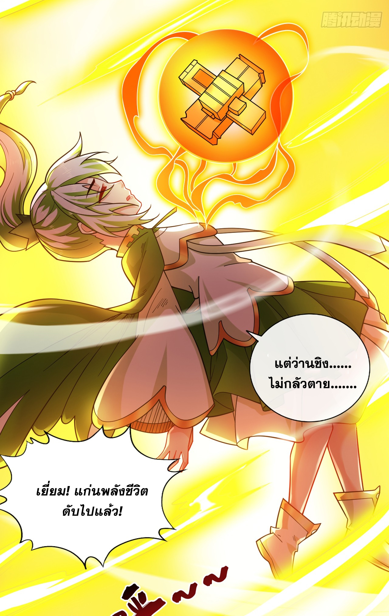 ข้าอยู่อย่างสันโดษมากว่า 100,000 ปี (ทันจีน) ตอนที่ 64 หน้า 17