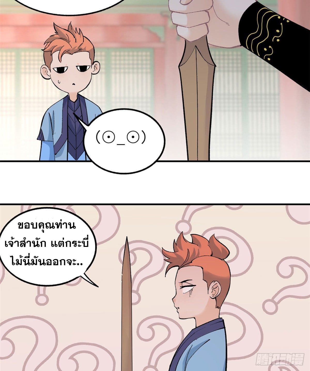 นิกายที่แข็งแกร่งที่สุด (ทันจีน) ตอนที่ 35 หน้า 18