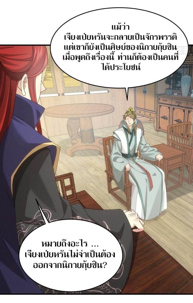 ข้าแค่ไม่เล่นไพ่ตามเกม ตอนที่ 150 หน้า 21