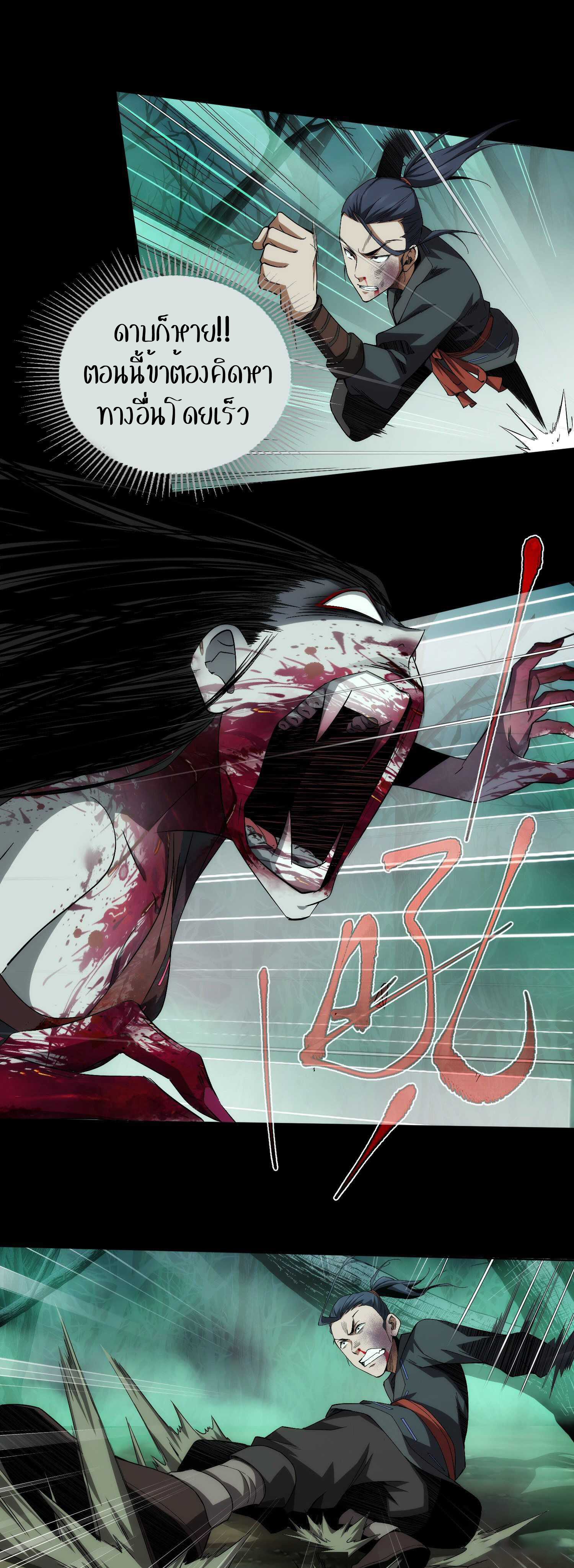 THE HIDDEN BLADE - คมมีดปีศาจ ตอนที่ 3 หน้า 13