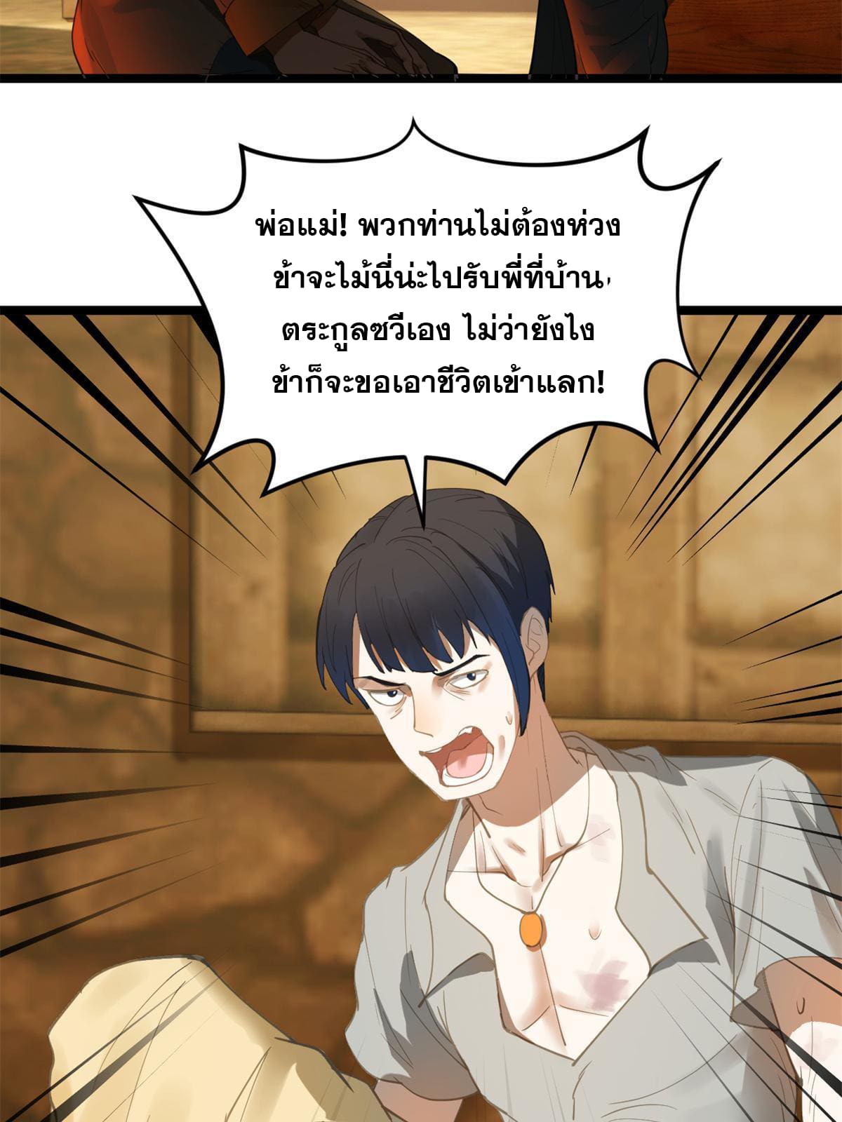 ลูกเขยที่แกร่งสุดในปฐพี (ทันจีน) ตอนที่ 3 หน้า 40